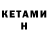 КЕТАМИН ketamine J 2213